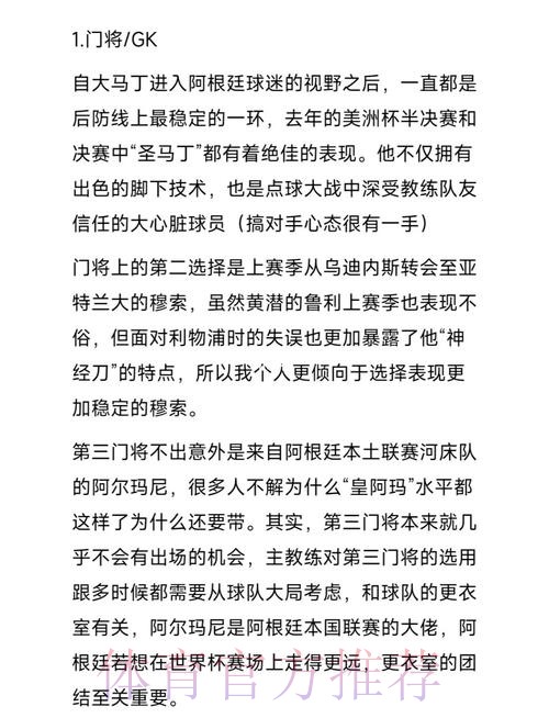 最新世界杯阿根廷梅西焦点对决权威解读 最新世界杯阿根廷梅西焦点对决权威解读