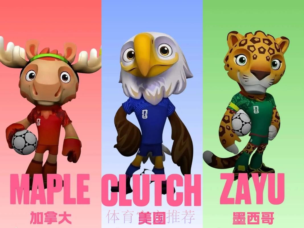 2026美加墨世界杯免费观看高清