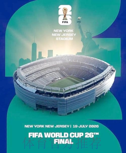 2026美加墨世界杯免费观看高清