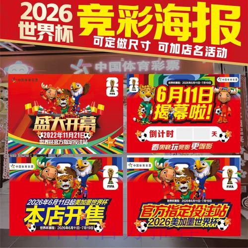 2026美加墨世界杯投注技巧最新 2026美加墨世界杯投注技巧最新