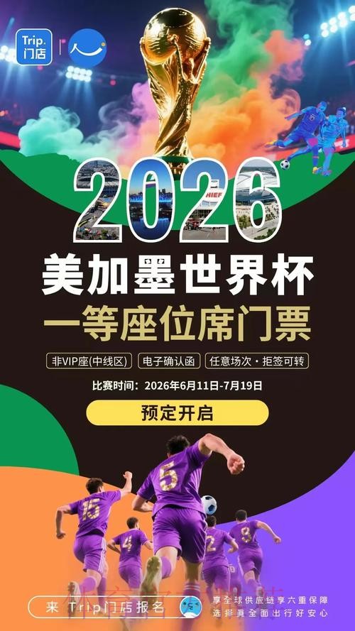 2026世界杯外围APP最新网址